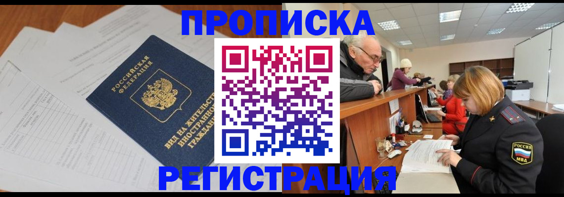 прописка иностранных граждан в Красноуфимске