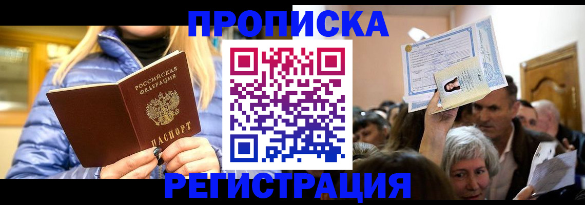 прописка 2025 в Красноуфимске