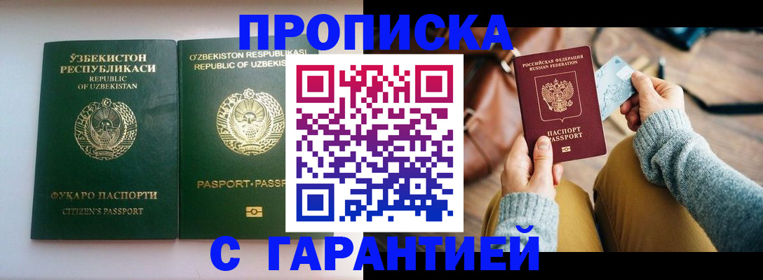 прописка от собственника в Красноуфимске